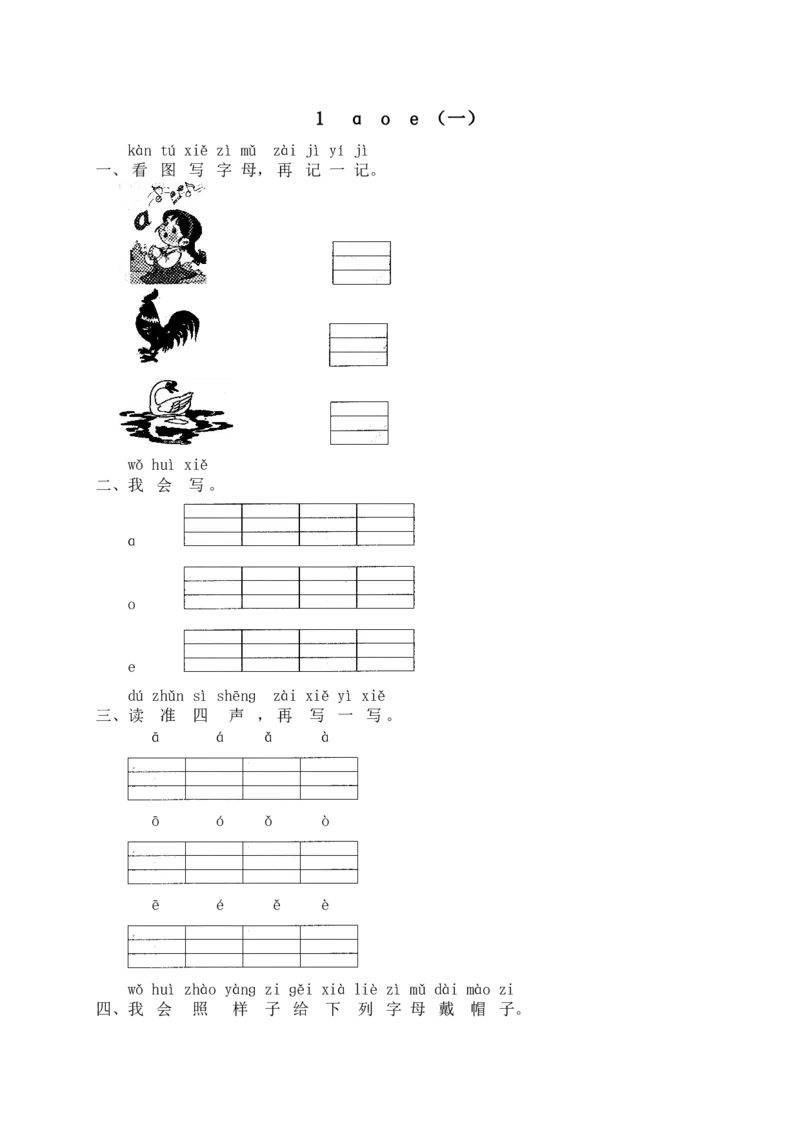 部编版一年级上册语文学习资料-每课一练复习资料_一年级上下册资料_小学一年级学习资料-25年更新版_1-01、小学一年级语文上册_01、知识汇总