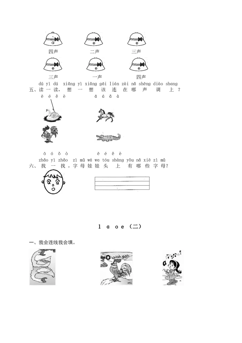 部编版一年级上册语文学习资料-每课一练复习资料_一年级上下册资料_小学一年级学习资料-25年更新版_1-01、小学一年级语文上册_01、知识汇总