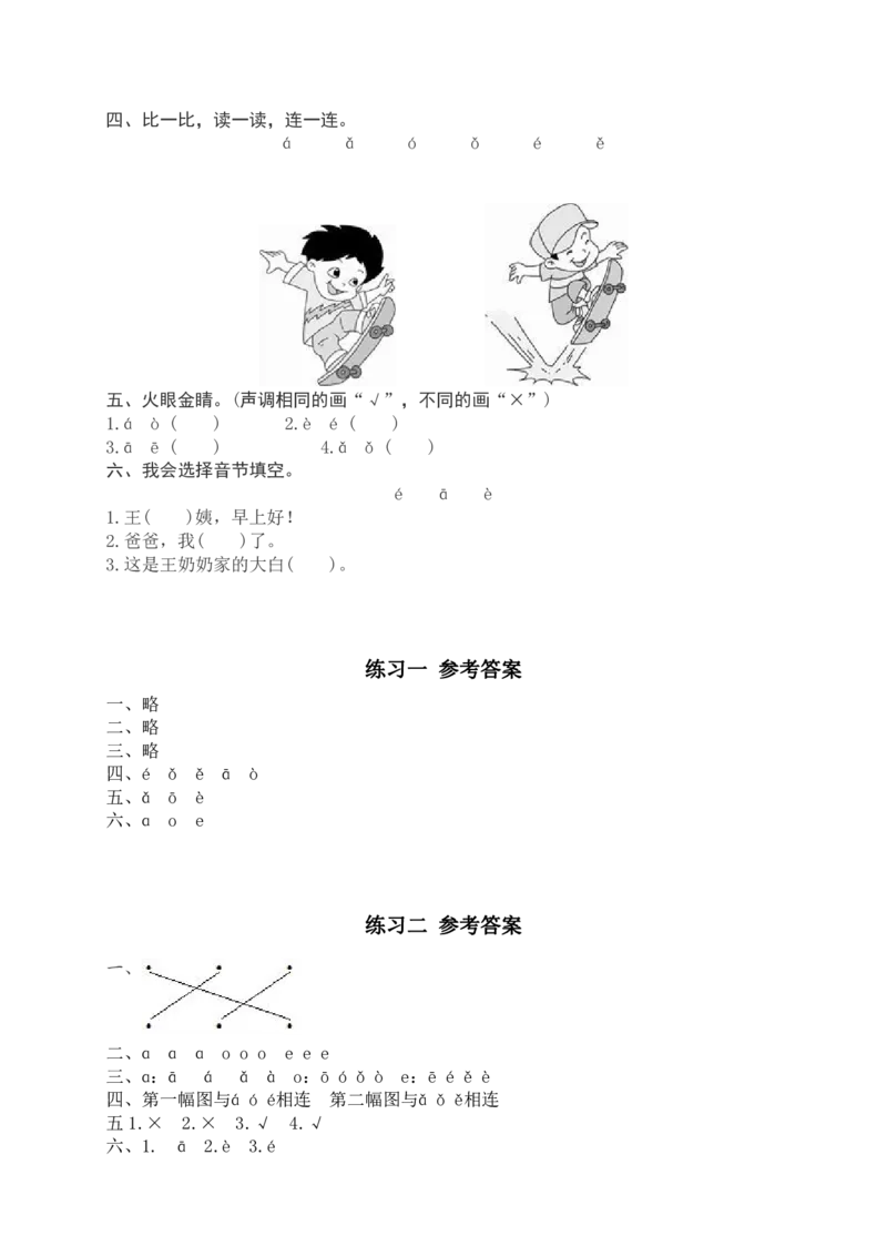 部编版一年级上册语文学习资料-每课一练复习资料_一年级上下册资料_小学一年级学习资料-25年更新版_1-01、小学一年级语文上册_01、知识汇总