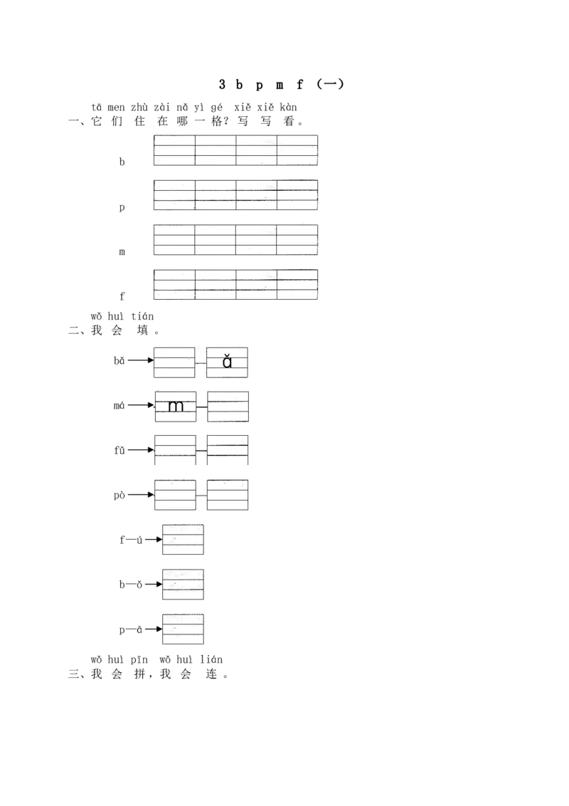 部编版一年级上册语文学习资料-每课一练复习资料_一年级上下册资料_小学一年级学习资料-25年更新版_1-01、小学一年级语文上册_01、知识汇总