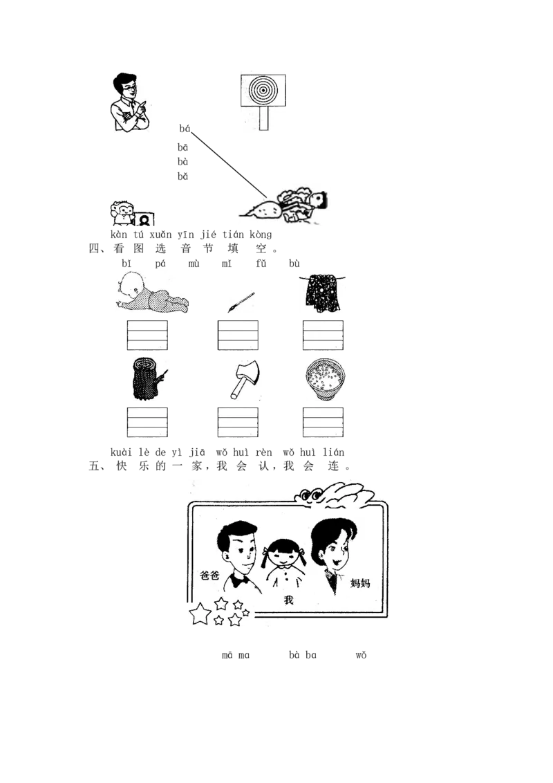 部编版一年级上册语文学习资料-每课一练复习资料_一年级上下册资料_小学一年级学习资料-25年更新版_1-01、小学一年级语文上册_01、知识汇总