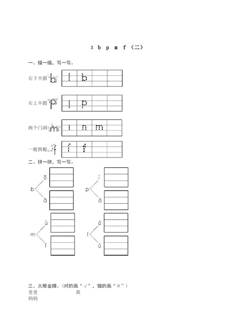 部编版一年级上册语文学习资料-每课一练复习资料_一年级上下册资料_小学一年级学习资料-25年更新版_1-01、小学一年级语文上册_01、知识汇总
