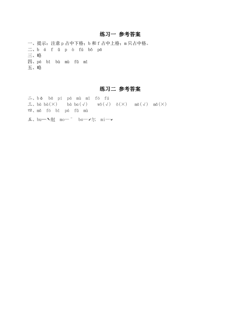部编版一年级上册语文学习资料-每课一练复习资料_一年级上下册资料_小学一年级学习资料-25年更新版_1-01、小学一年级语文上册_01、知识汇总