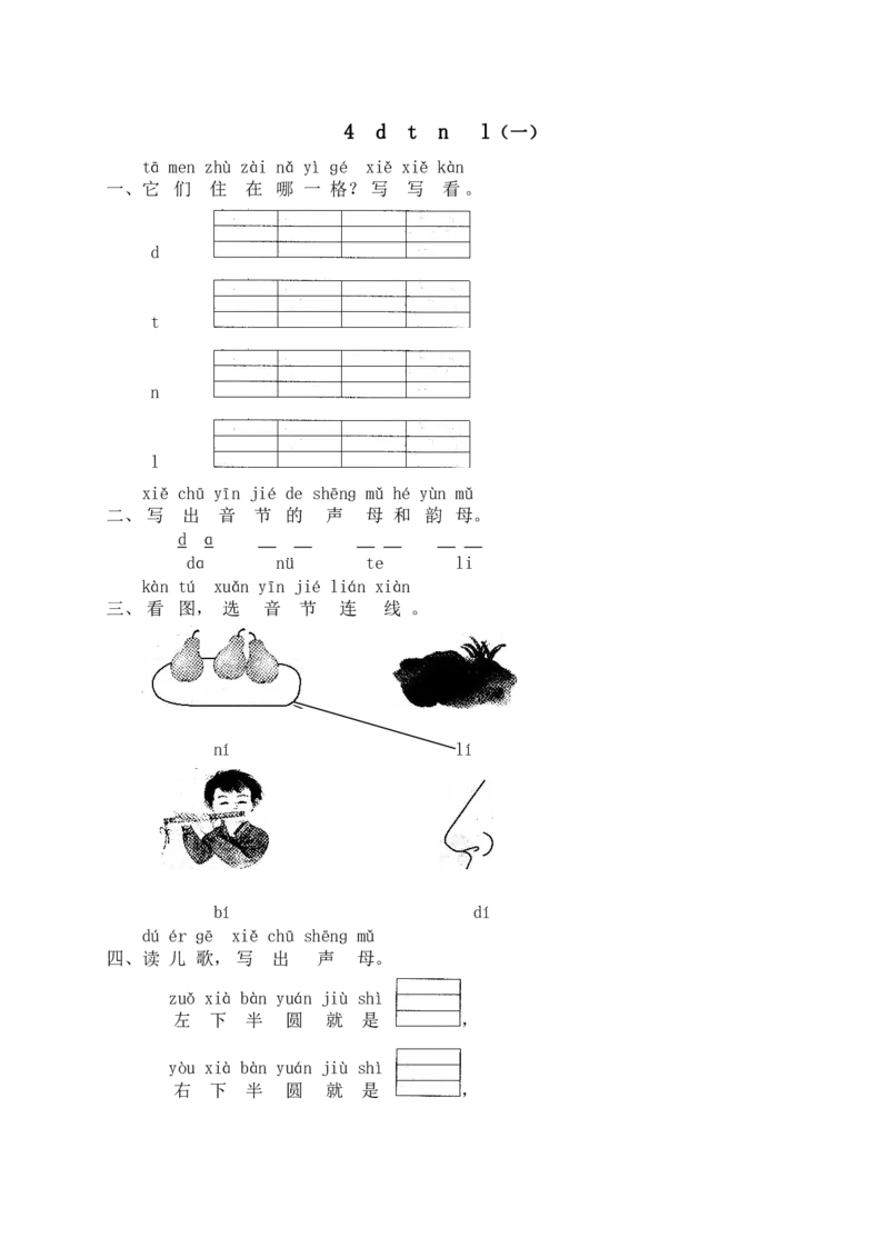 部编版一年级上册语文学习资料-每课一练复习资料_一年级上下册资料_小学一年级学习资料-25年更新版_1-01、小学一年级语文上册_01、知识汇总