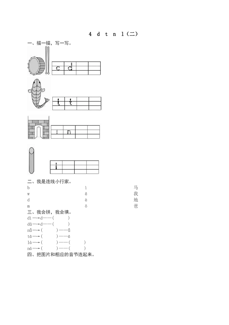 部编版一年级上册语文学习资料-每课一练复习资料_一年级上下册资料_小学一年级学习资料-25年更新版_1-01、小学一年级语文上册_01、知识汇总