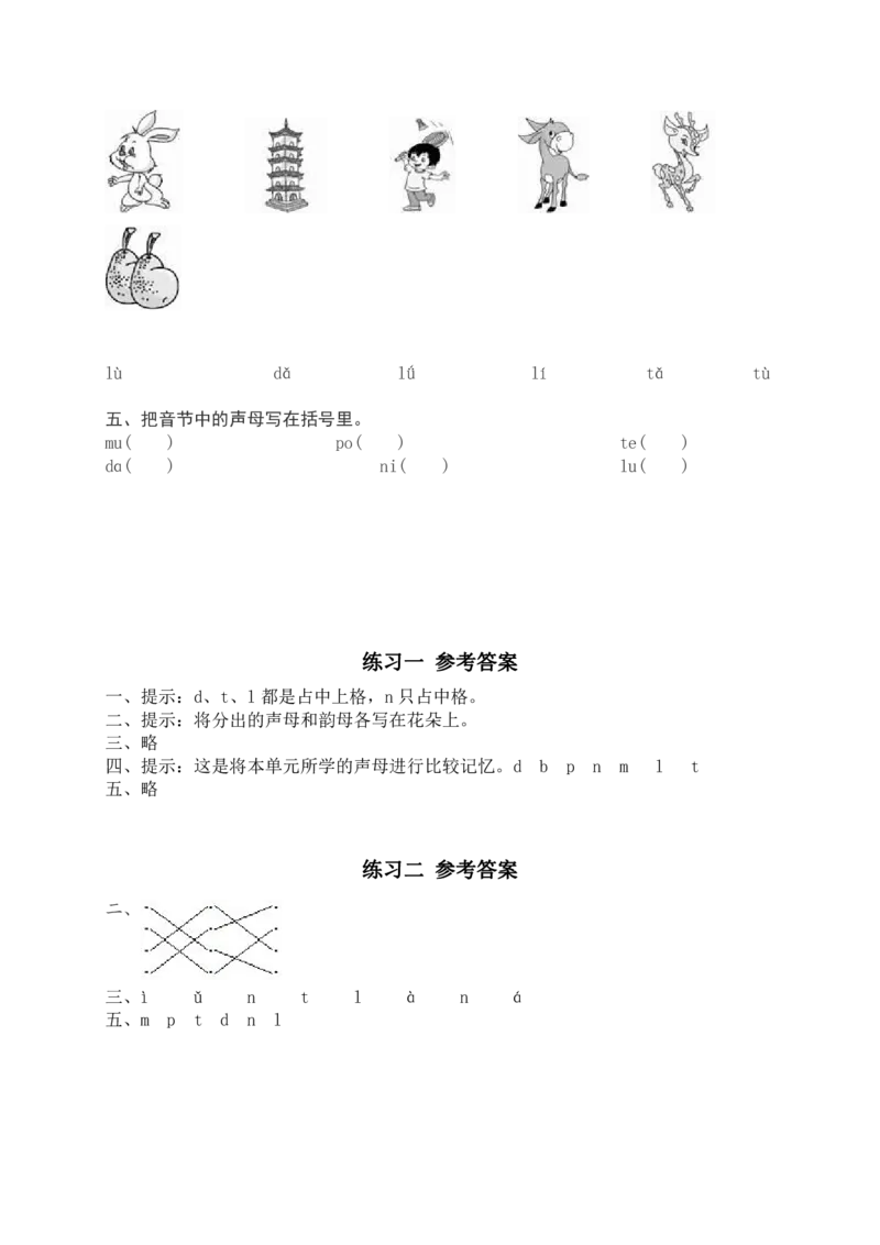 部编版一年级上册语文学习资料-每课一练复习资料_一年级上下册资料_小学一年级学习资料-25年更新版_1-01、小学一年级语文上册_01、知识汇总