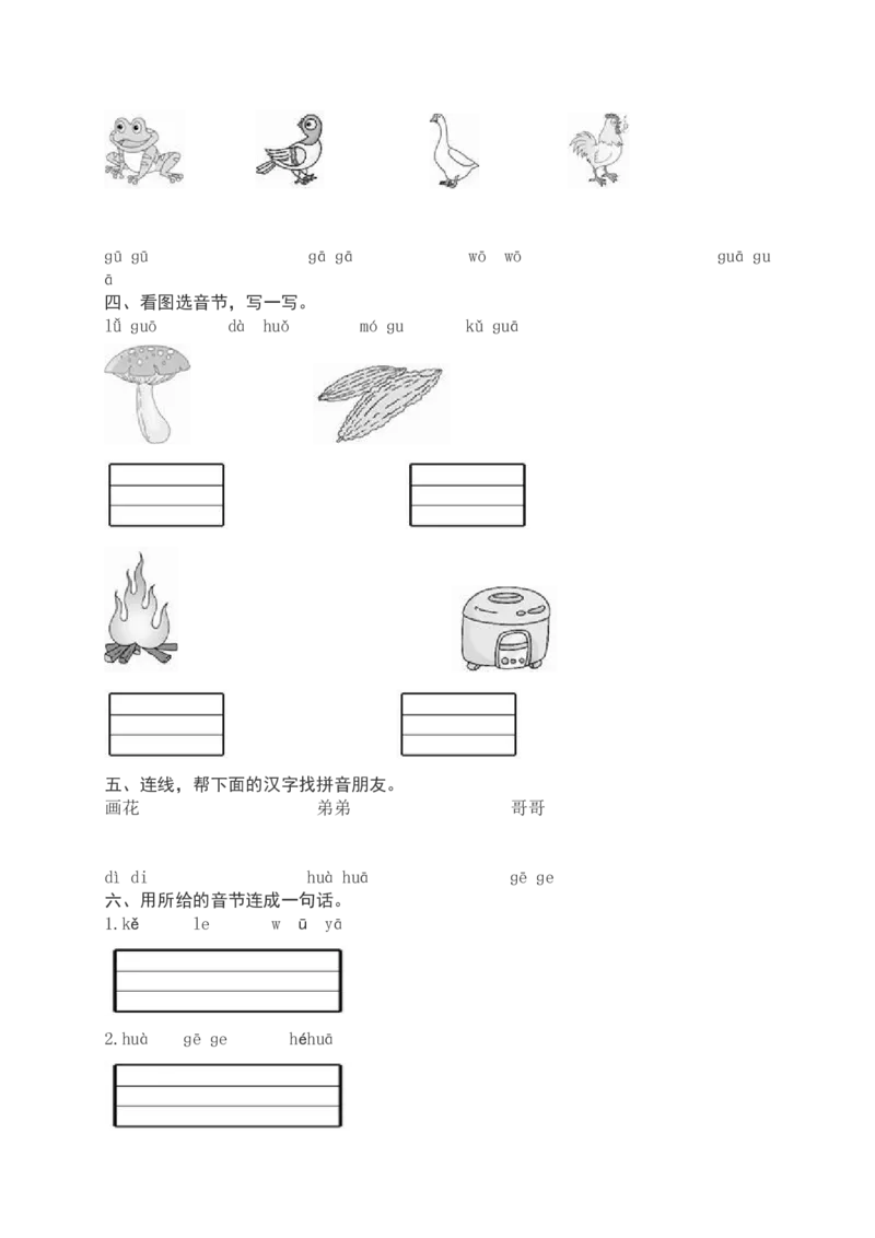 部编版一年级上册语文学习资料-每课一练复习资料_一年级上下册资料_小学一年级学习资料-25年更新版_1-01、小学一年级语文上册_01、知识汇总