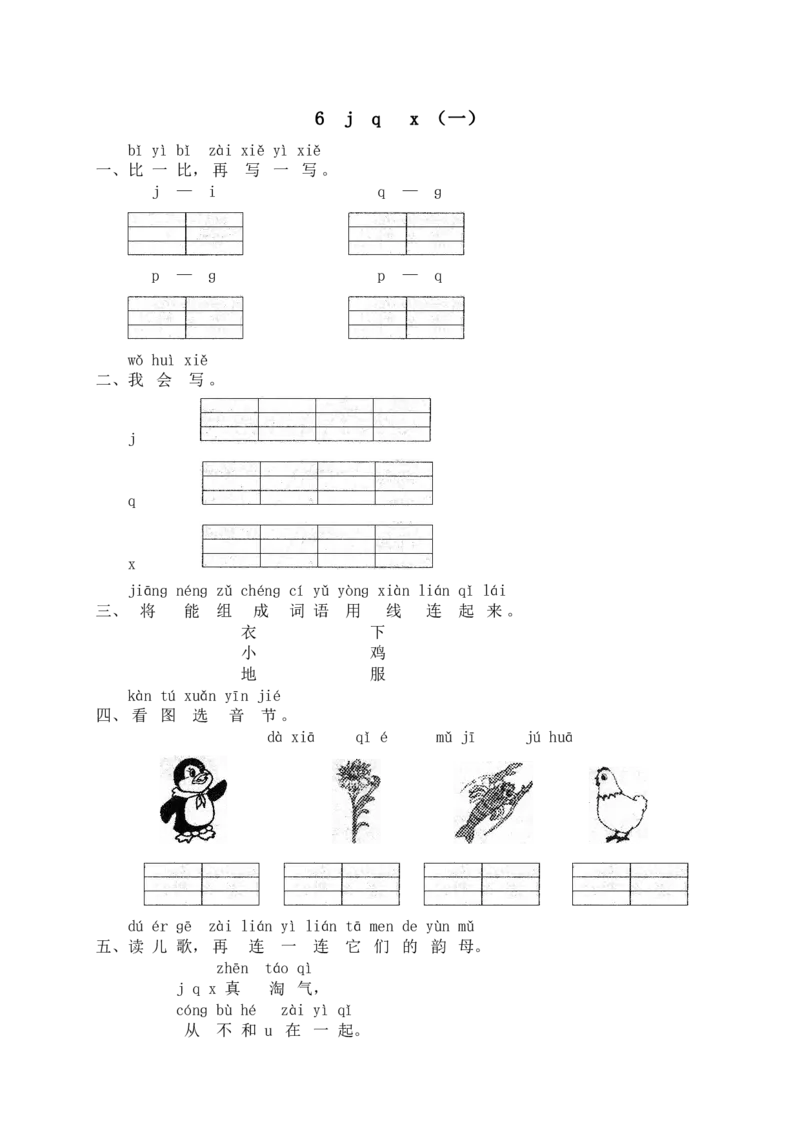 部编版一年级上册语文学习资料-每课一练复习资料_一年级上下册资料_小学一年级学习资料-25年更新版_1-01、小学一年级语文上册_01、知识汇总