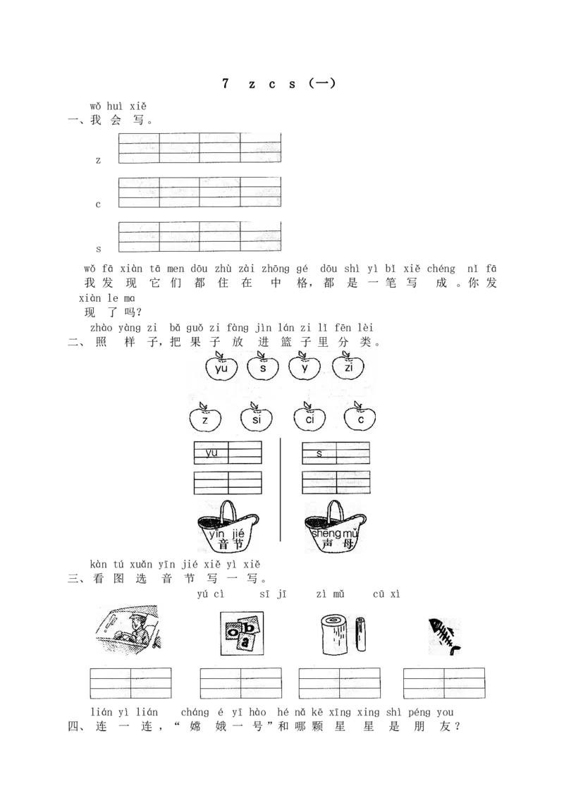 部编版一年级上册语文学习资料-每课一练复习资料_一年级上下册资料_小学一年级学习资料-25年更新版_1-01、小学一年级语文上册_01、知识汇总