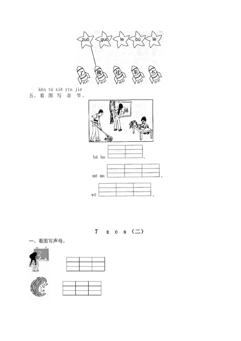 部编版一年级上册语文学习资料-每课一练复习资料_一年级上下册资料_小学一年级学习资料-25年更新版_1-01、小学一年级语文上册_01、知识汇总