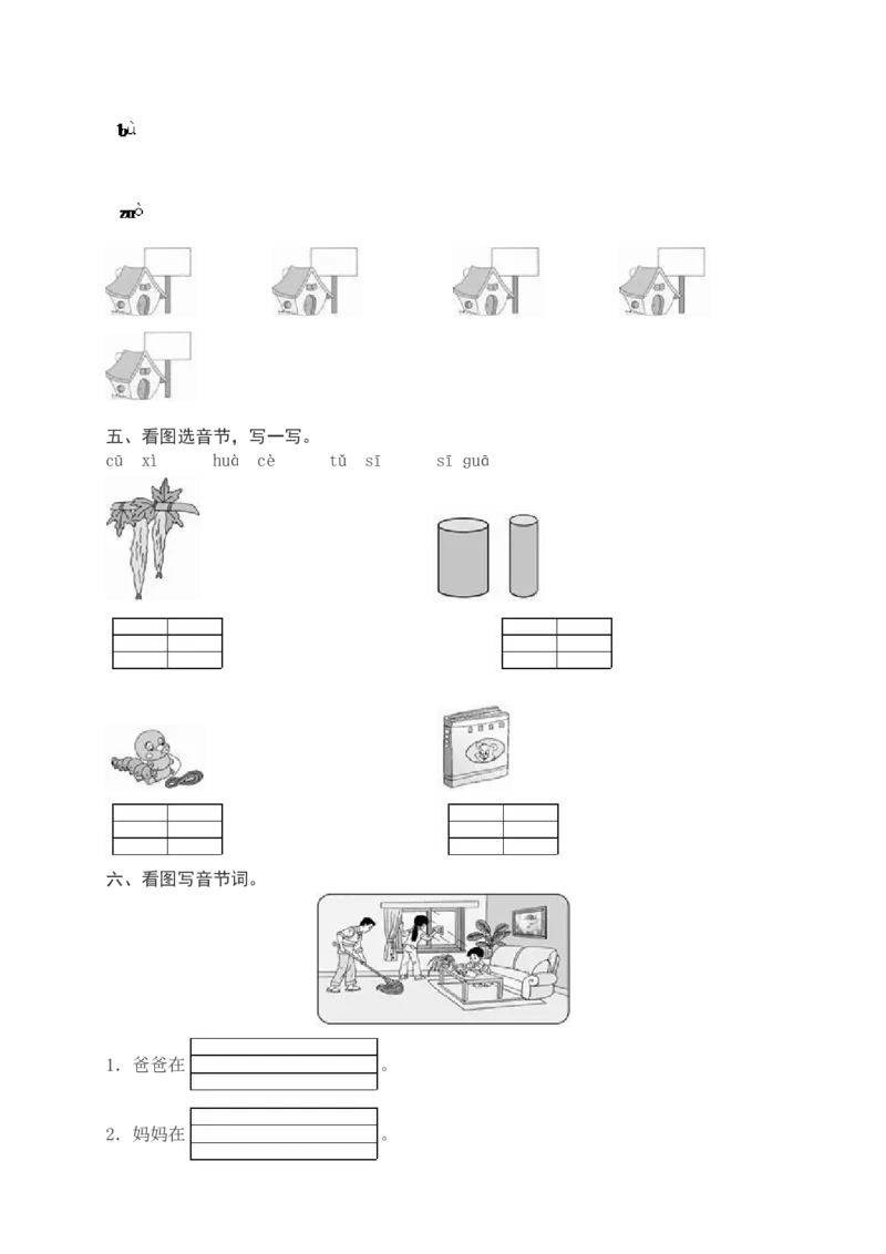 部编版一年级上册语文学习资料-每课一练复习资料_一年级上下册资料_小学一年级学习资料-25年更新版_1-01、小学一年级语文上册_01、知识汇总