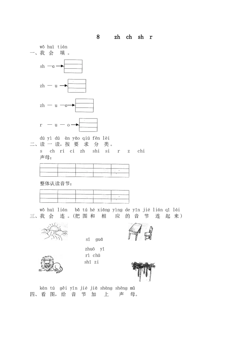 部编版一年级上册语文学习资料-每课一练复习资料_一年级上下册资料_小学一年级学习资料-25年更新版_1-01、小学一年级语文上册_01、知识汇总