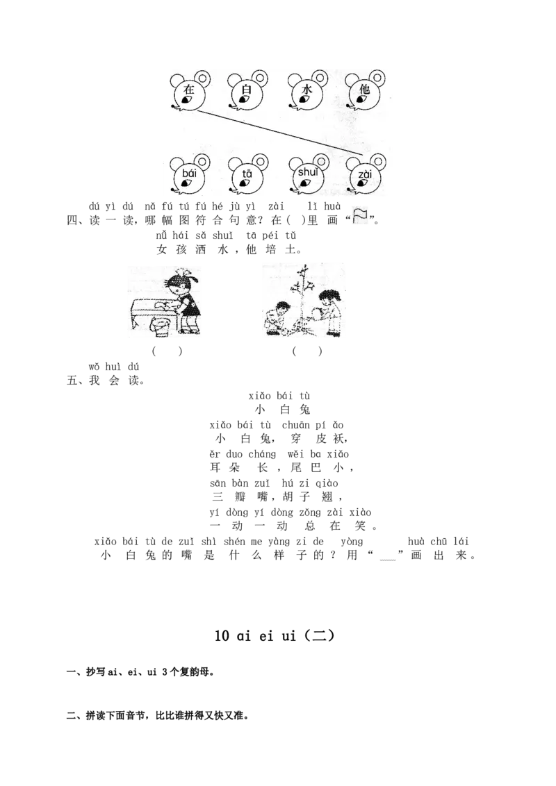 部编版一年级上册语文学习资料-每课一练复习资料_一年级上下册资料_小学一年级学习资料-25年更新版_1-01、小学一年级语文上册_01、知识汇总