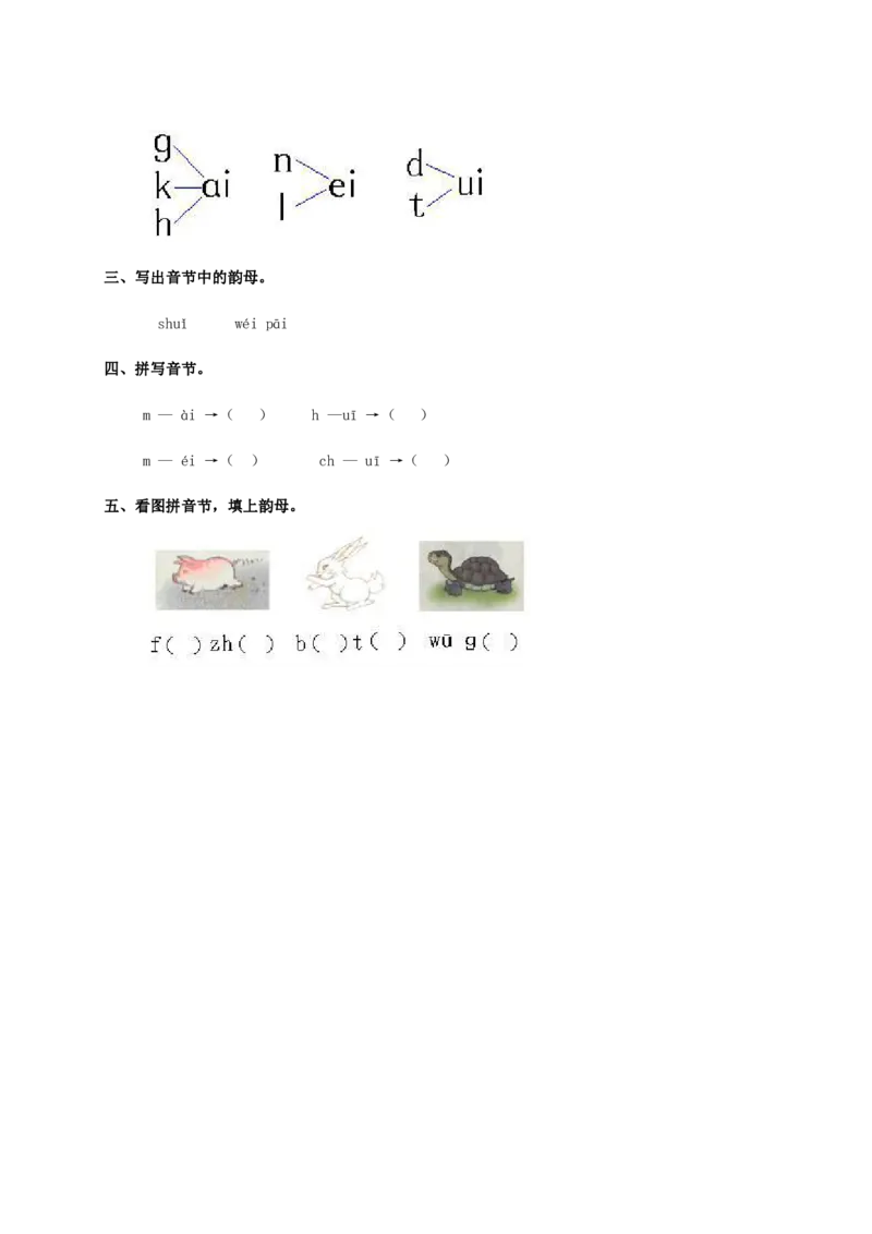 部编版一年级上册语文学习资料-每课一练复习资料_一年级上下册资料_小学一年级学习资料-25年更新版_1-01、小学一年级语文上册_01、知识汇总