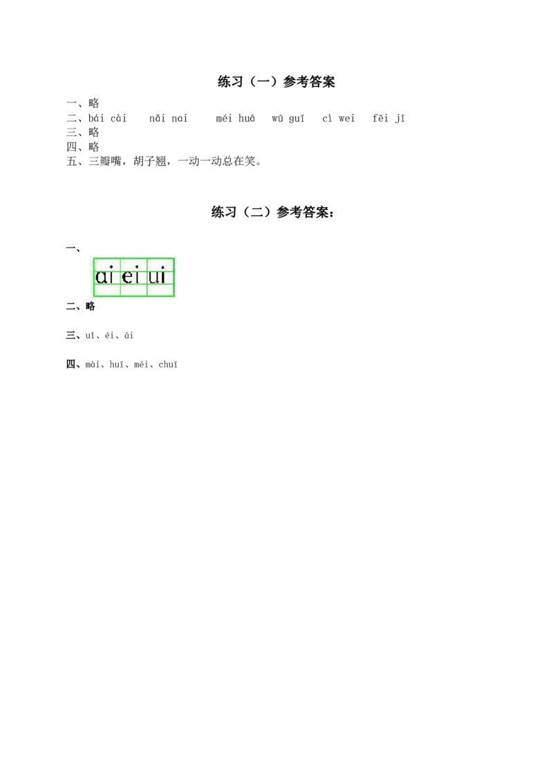 部编版一年级上册语文学习资料-每课一练复习资料_一年级上下册资料_小学一年级学习资料-25年更新版_1-01、小学一年级语文上册_01、知识汇总