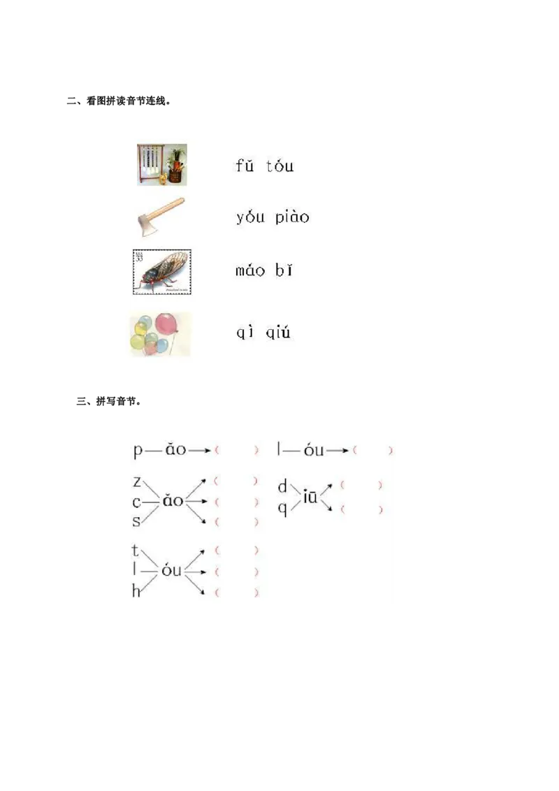 部编版一年级上册语文学习资料-每课一练复习资料_一年级上下册资料_小学一年级学习资料-25年更新版_1-01、小学一年级语文上册_01、知识汇总