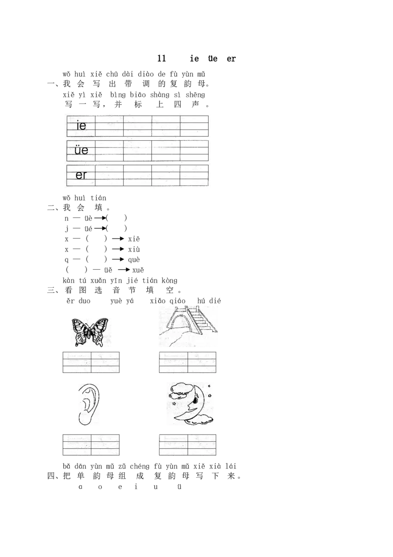 部编版一年级上册语文学习资料-每课一练复习资料_一年级上下册资料_小学一年级学习资料-25年更新版_1-01、小学一年级语文上册_01、知识汇总