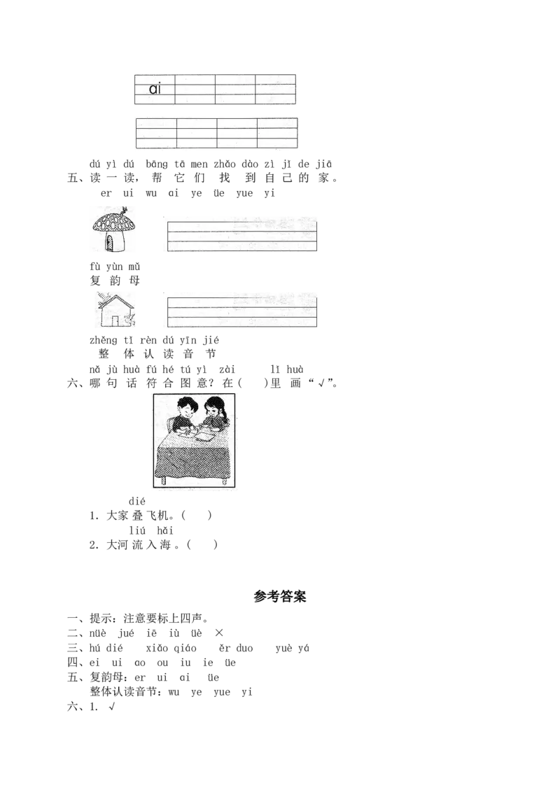 部编版一年级上册语文学习资料-每课一练复习资料_一年级上下册资料_小学一年级学习资料-25年更新版_1-01、小学一年级语文上册_01、知识汇总