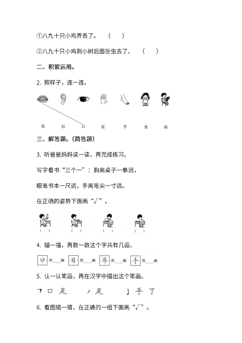 部编版一年级上册语文学习资料-每课一练复习资料_一年级上下册资料_小学一年级学习资料-25年更新版_1-01、小学一年级语文上册_01、知识汇总