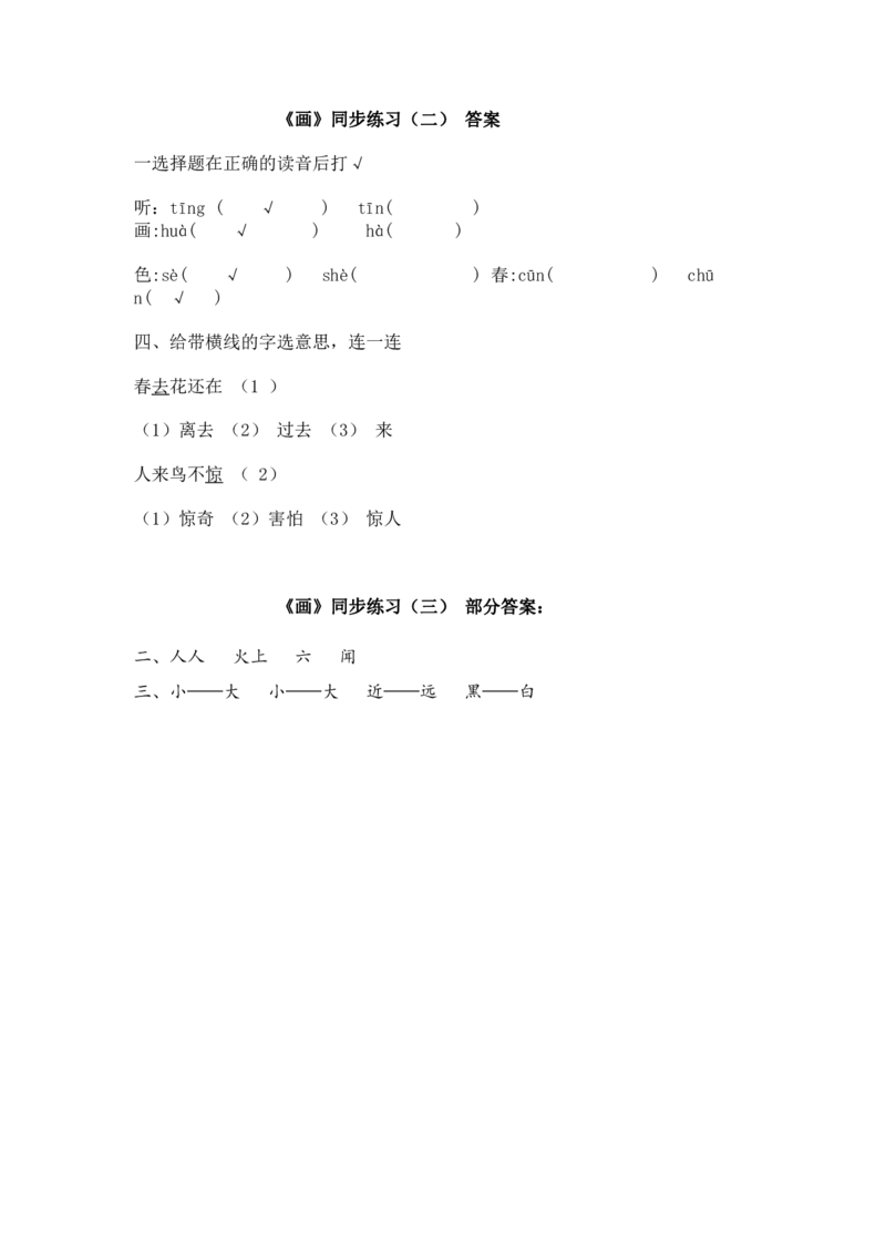 部编版一年级上册语文学习资料-每课一练复习资料_一年级上下册资料_小学一年级学习资料-25年更新版_1-01、小学一年级语文上册_01、知识汇总