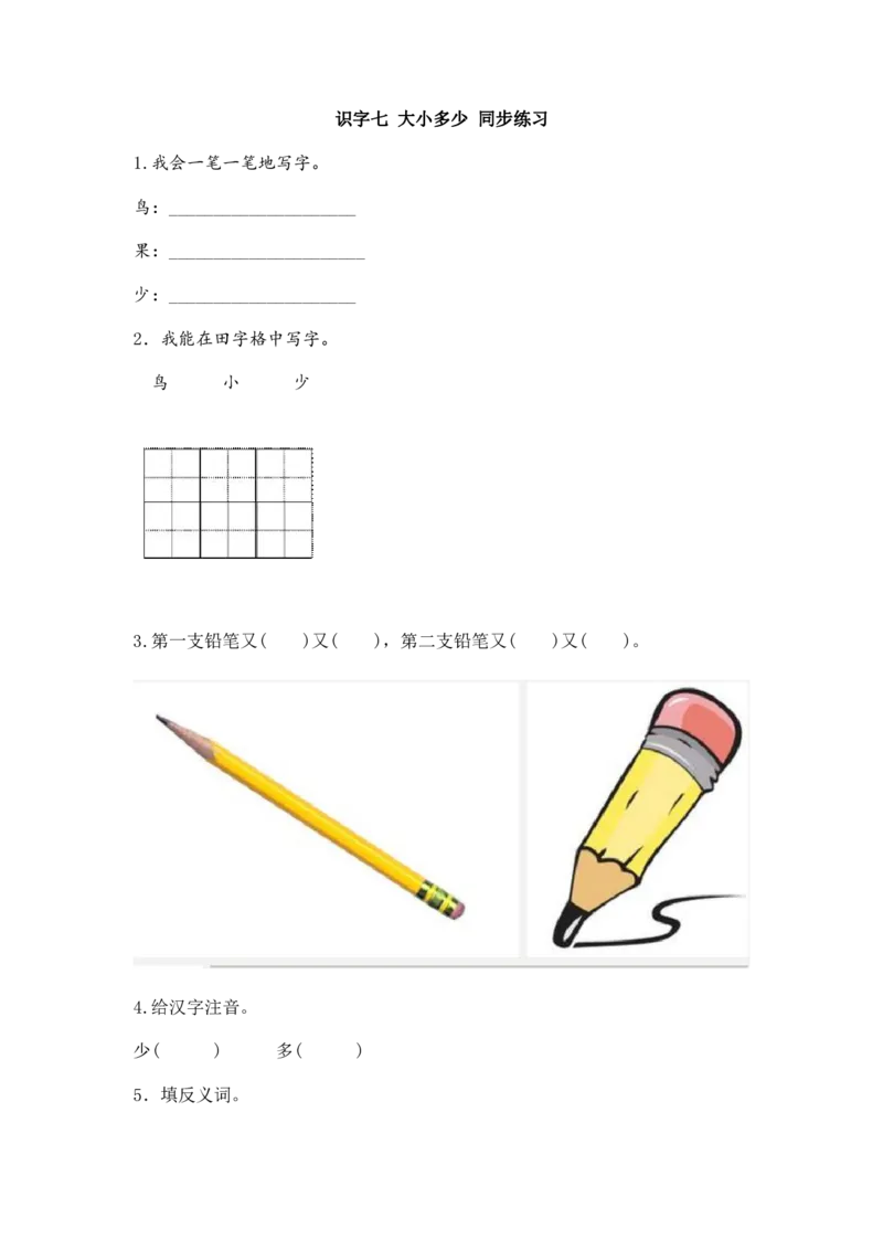 部编版一年级上册语文学习资料-每课一练复习资料_一年级上下册资料_小学一年级学习资料-25年更新版_1-01、小学一年级语文上册_01、知识汇总
