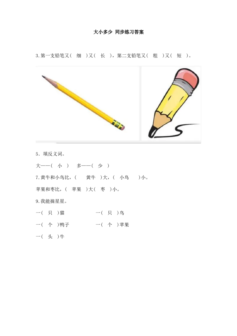 部编版一年级上册语文学习资料-每课一练复习资料_一年级上下册资料_小学一年级学习资料-25年更新版_1-01、小学一年级语文上册_01、知识汇总