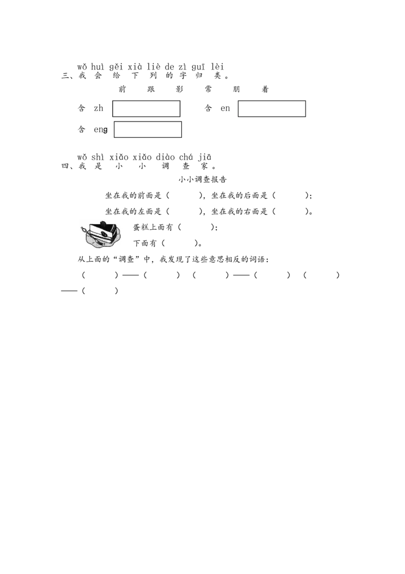 部编版一年级上册语文学习资料-每课一练复习资料_一年级上下册资料_小学一年级学习资料-25年更新版_1-01、小学一年级语文上册_01、知识汇总
