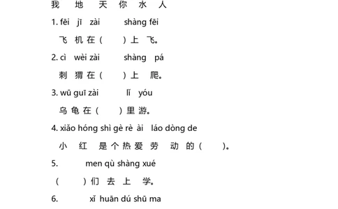 部编版一年级上册语文学习资料-每课一练复习资料_一年级上下册资料_小学一年级学习资料-25年更新版_1-01、小学一年级语文上册_01、知识汇总