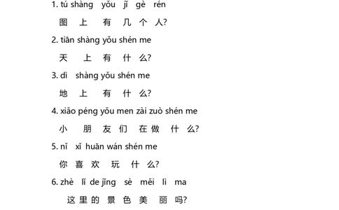 部编版一年级上册语文学习资料-每课一练复习资料_一年级上下册资料_小学一年级学习资料-25年更新版_1-01、小学一年级语文上册_01、知识汇总