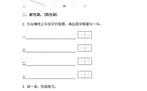 部编版一年级上册语文学习资料-每课一练复习资料_一年级上下册资料_小学一年级学习资料-25年更新版_1-01、小学一年级语文上册_01、知识汇总