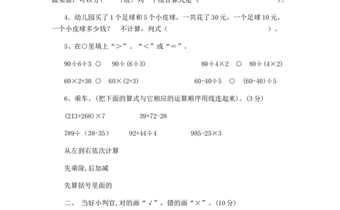 第六单元测试卷.2_三年级上下册资料_三年级上语数英上下册学习资料_3-8-3、小学三年级数学上册_青岛版_3、单元测试卷