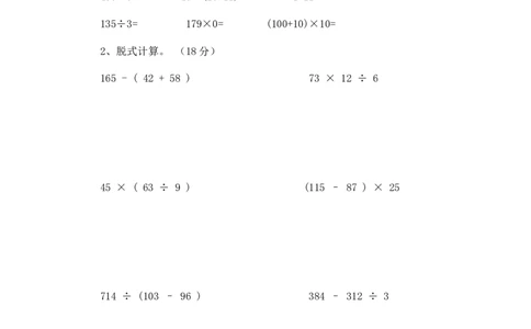 第六单元测试卷.2_三年级上下册资料_三年级上语数英上下册学习资料_3-8-3、小学三年级数学上册_青岛版_3、单元测试卷