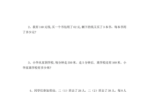 第六单元测试卷.2_三年级上下册资料_三年级上语数英上下册学习资料_3-8-3、小学三年级数学上册_青岛版_3、单元测试卷
