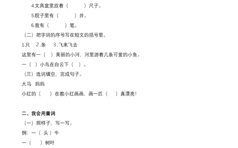 统编版语文1年级（上）专项训练&mdash;&mdash;词语（含答案）_一年级上下册资料_小学一年级学习资料-25年更新版_1-01、小学一年级语文上册_08、专项练习_拼音生字