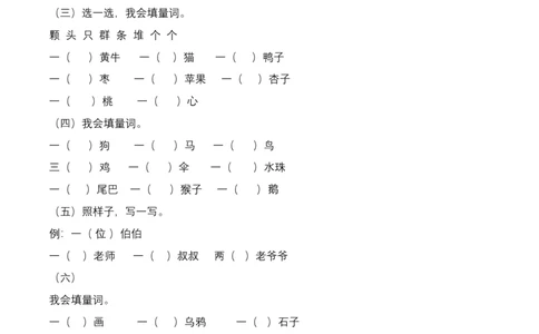统编版语文1年级（上）专项训练&mdash;&mdash;词语（含答案）_一年级上下册资料_小学一年级学习资料-25年更新版_1-01、小学一年级语文上册_08、专项练习_拼音生字