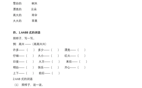 统编版语文1年级（上）专项训练&mdash;&mdash;词语（含答案）_一年级上下册资料_小学一年级学习资料-25年更新版_1-01、小学一年级语文上册_08、专项练习_拼音生字