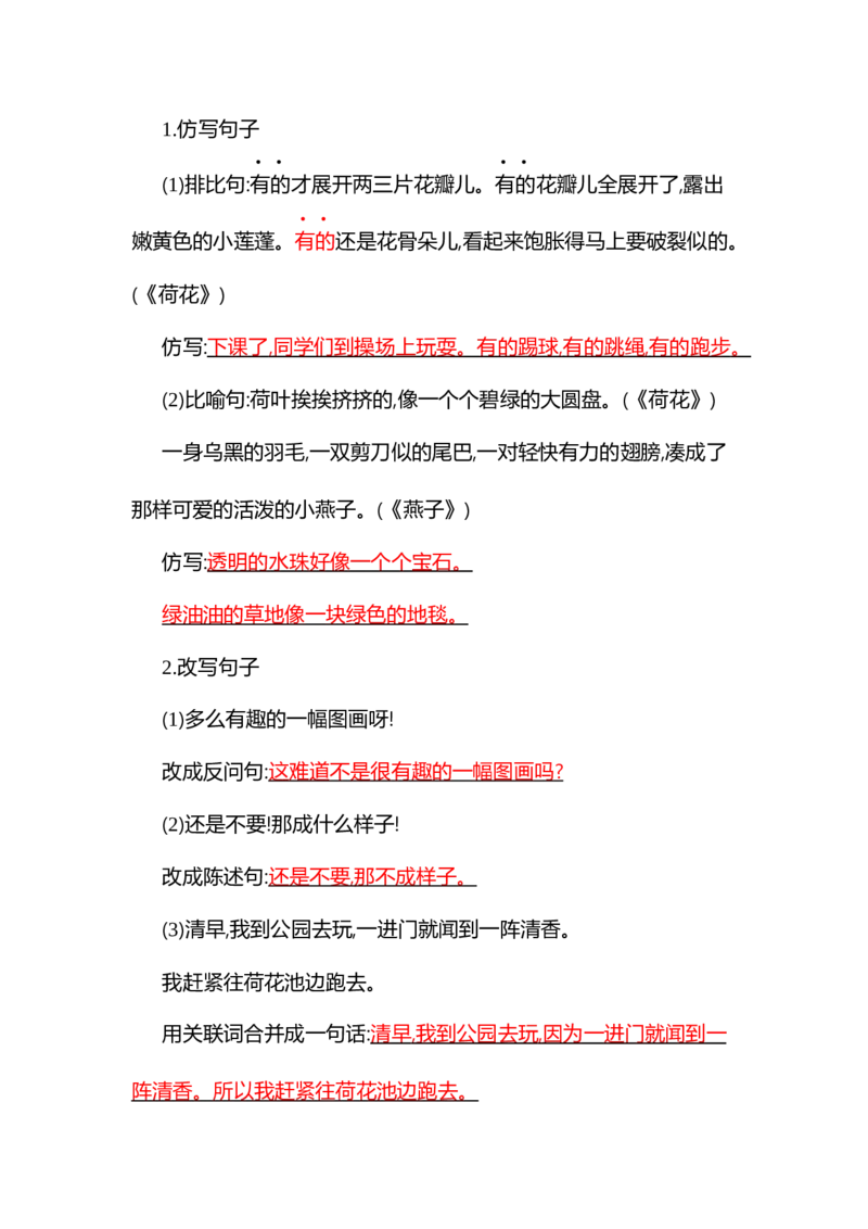 知识小结-第一单元_三年级上下册资料_小学三年级学习资料-25年更新版_3-02、小学三年级语文下册_3-2-1、学习资料、复习、知识点、归纳汇总_语文3年级1-8单元知识小结