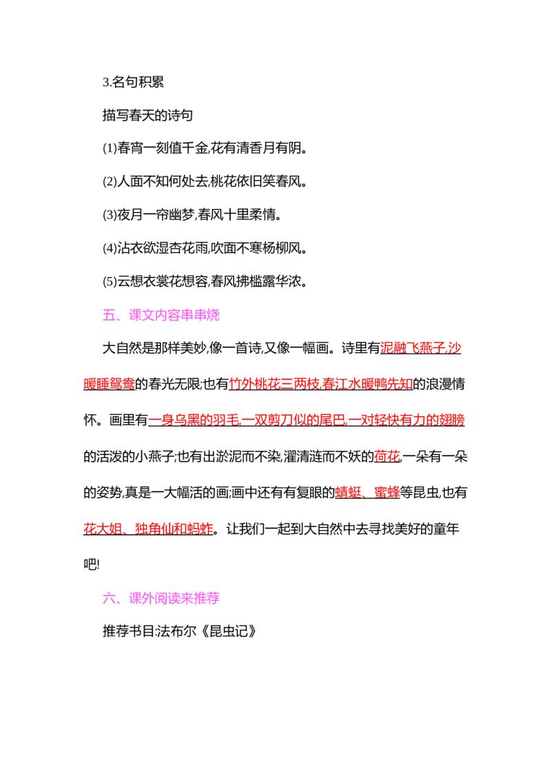 知识小结-第一单元_三年级上下册资料_小学三年级学习资料-25年更新版_3-02、小学三年级语文下册_3-2-1、学习资料、复习、知识点、归纳汇总_语文3年级1-8单元知识小结