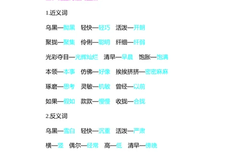 知识小结-第一单元_三年级上下册资料_小学三年级学习资料-25年更新版_3-02、小学三年级语文下册_3-2-1、学习资料、复习、知识点、归纳汇总_语文3年级1-8单元知识小结