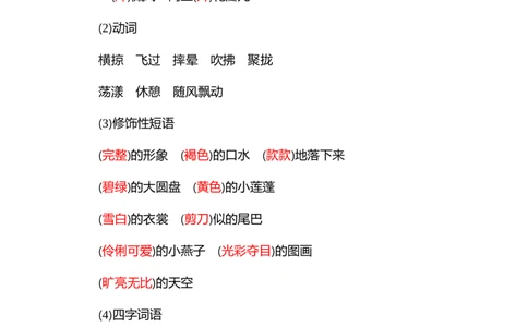 知识小结-第一单元_三年级上下册资料_小学三年级学习资料-25年更新版_3-02、小学三年级语文下册_3-2-1、学习资料、复习、知识点、归纳汇总_语文3年级1-8单元知识小结