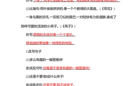 知识小结-第一单元_三年级上下册资料_小学三年级学习资料-25年更新版_3-02、小学三年级语文下册_3-2-1、学习资料、复习、知识点、归纳汇总_语文3年级1-8单元知识小结