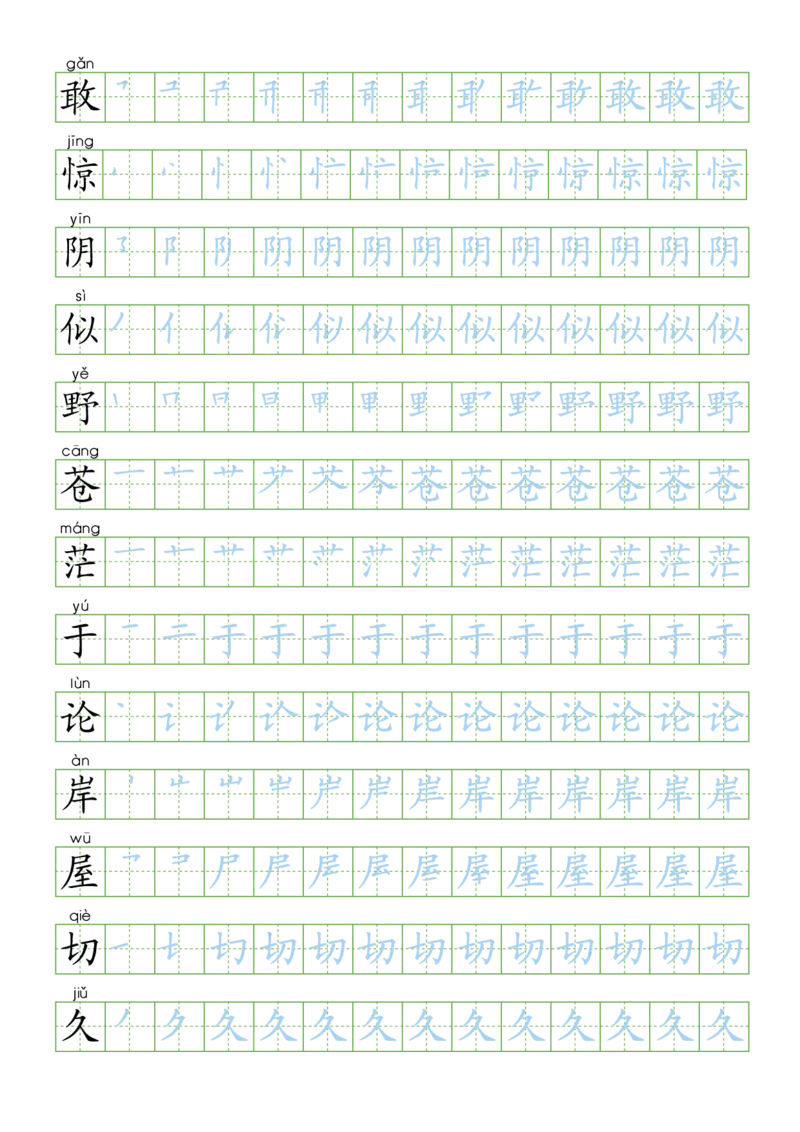 部编版2年级语文上全册生字笔顺描红字帖_二年级上下册资料_二年级语数英上下册学习资料_3-7-1、小学二年级语文上册_统编、部编、人教（语文全国统一只有一个版）_8、字贴书写