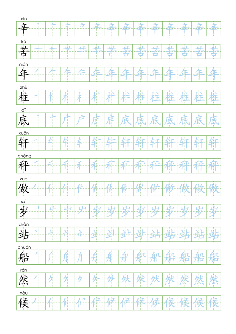 部编版2年级语文上全册生字笔顺描红字帖_二年级上下册资料_二年级语数英上下册学习资料_3-7-1、小学二年级语文上册_统编、部编、人教（语文全国统一只有一个版）_8、字贴书写