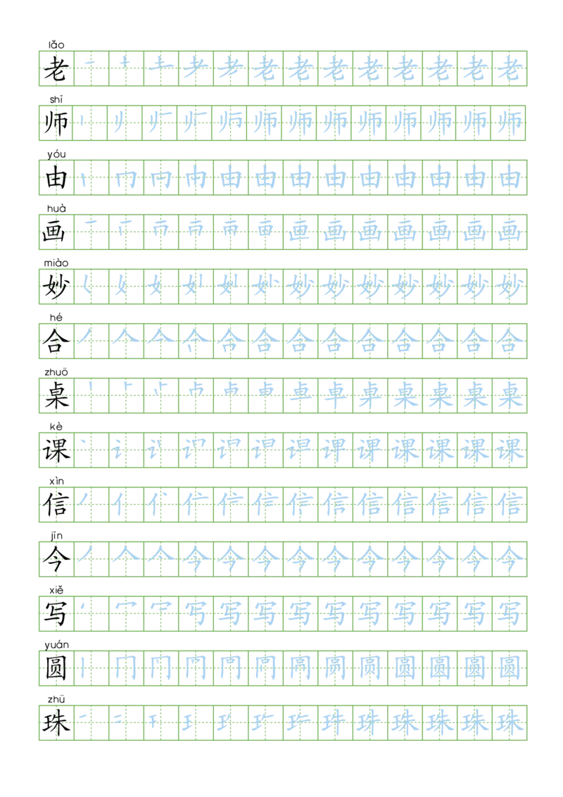 部编版2年级语文上全册生字笔顺描红字帖_二年级上下册资料_二年级语数英上下册学习资料_3-7-1、小学二年级语文上册_统编、部编、人教（语文全国统一只有一个版）_8、字贴书写