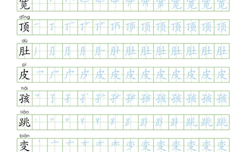 部编版2年级语文上全册生字笔顺描红字帖_二年级上下册资料_二年级语数英上下册学习资料_3-7-1、小学二年级语文上册_统编、部编、人教（语文全国统一只有一个版）_8、字贴书写