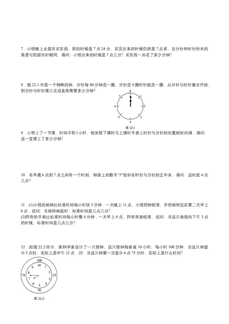 第18讲应用题拓展（学生版）_小学数学思维训练电子版举一反三奥数逻辑拓展专项图解强化_五年级_数学五年级（教师版+学生版，含详细解析）全国通用(24)份_学生版