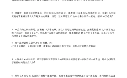 第18讲应用题拓展（学生版）_小学数学思维训练电子版举一反三奥数逻辑拓展专项图解强化_五年级_数学五年级（教师版+学生版，含详细解析）全国通用(24)份_学生版