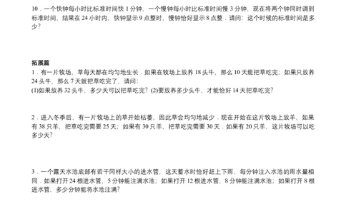 第18讲应用题拓展（学生版）_小学数学思维训练电子版举一反三奥数逻辑拓展专项图解强化_五年级_数学五年级（教师版+学生版，含详细解析）全国通用(24)份_学生版