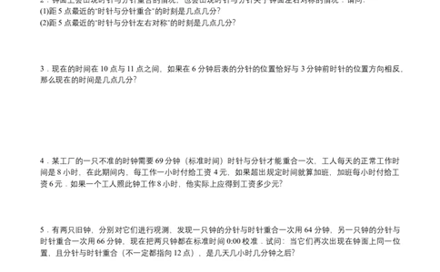 第18讲应用题拓展（学生版）_小学数学思维训练电子版举一反三奥数逻辑拓展专项图解强化_五年级_数学五年级（教师版+学生版，含详细解析）全国通用(24)份_学生版