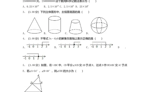 2018年吉林省长春市中考数学真题（空白卷）_吉林省长春市-历年中考真题_2-吉林省长春市-中考数学（2016-2025）